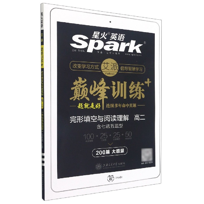 完形填空与阅读理解（高2）/巅峰训练