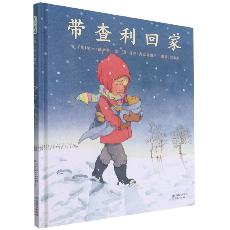 带查利回家