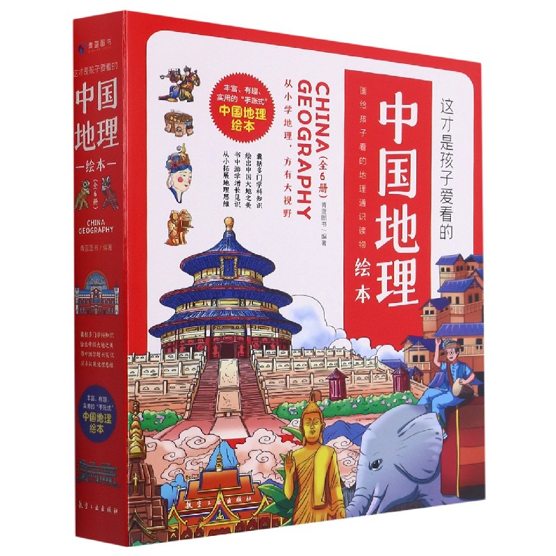 这才是孩子爱看的中国地理绘本（共6册）