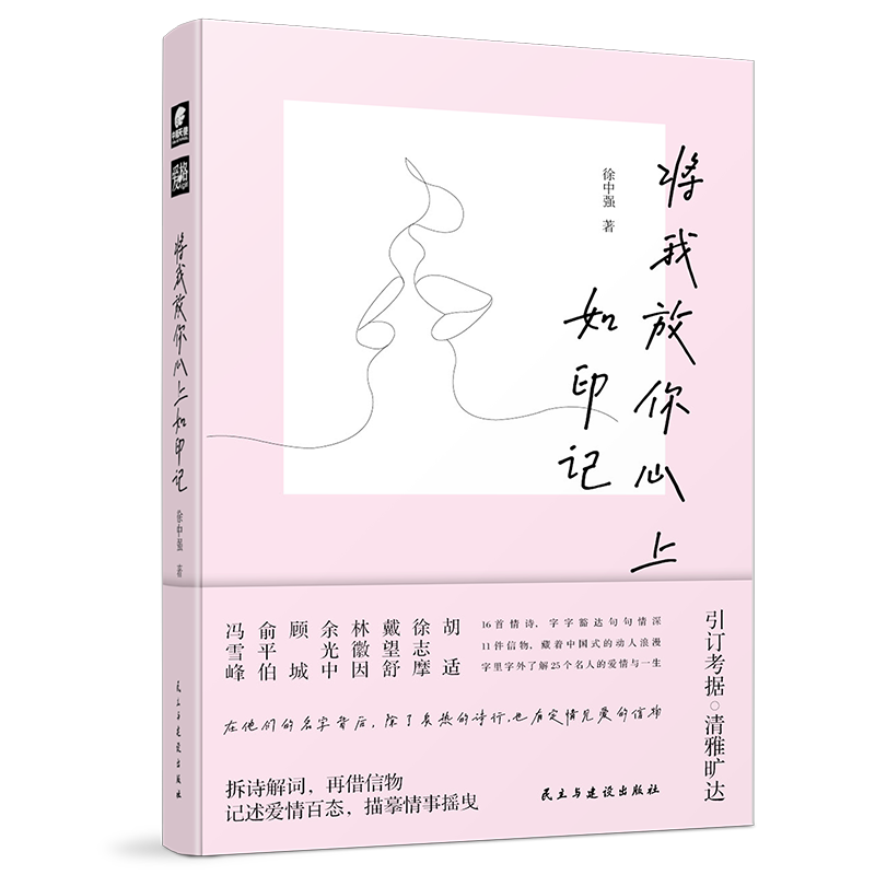 将我放你心上如印记