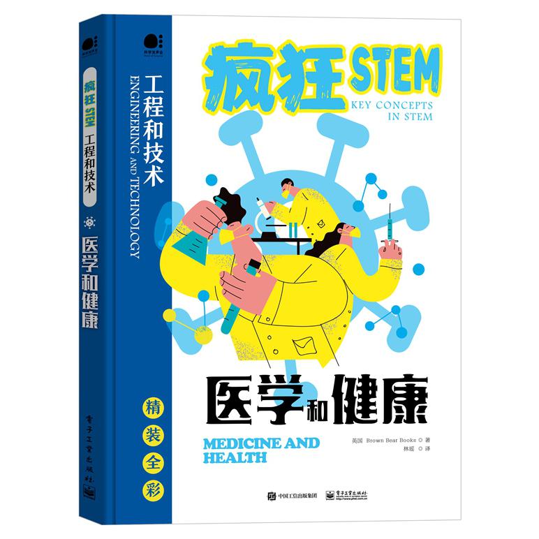 医学和健康(全彩)