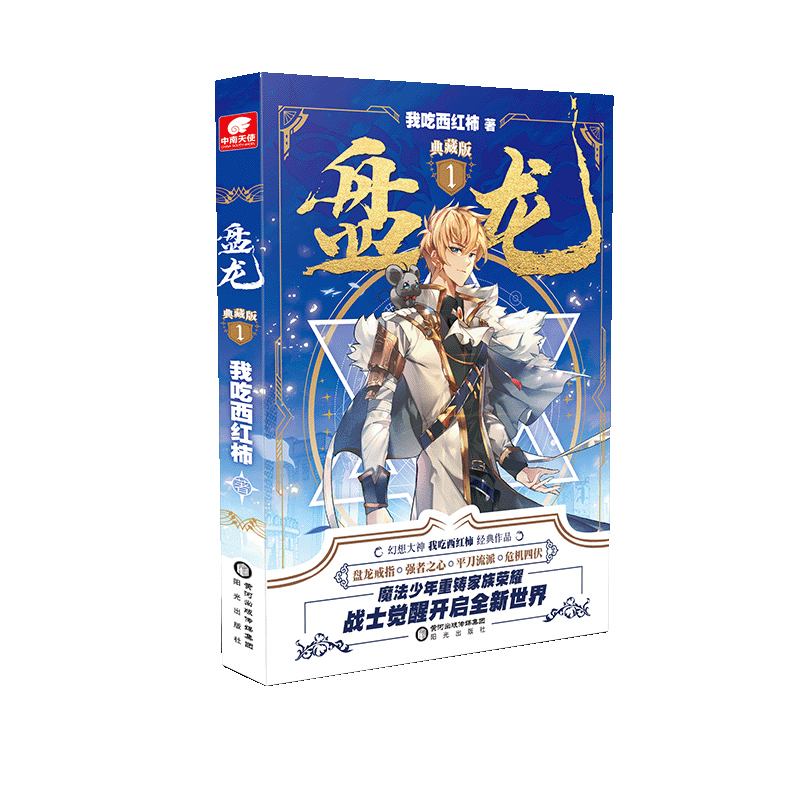 盘龙（典藏版1）