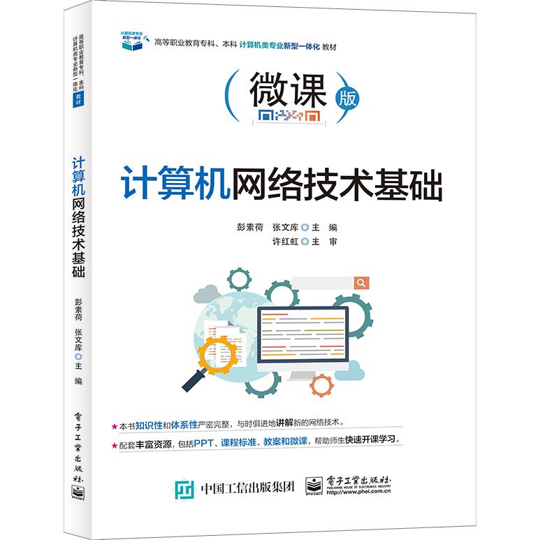 计算机网络技术基础