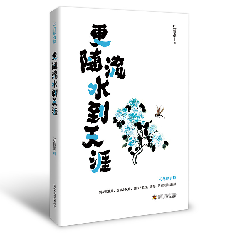 更随流水到天涯