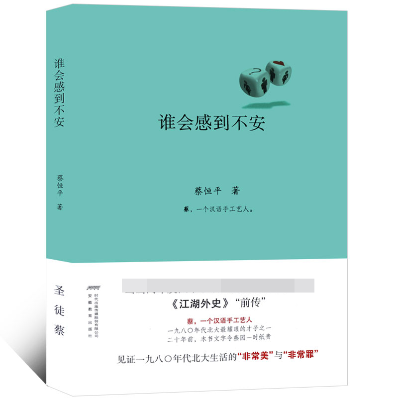 谁会感到不安