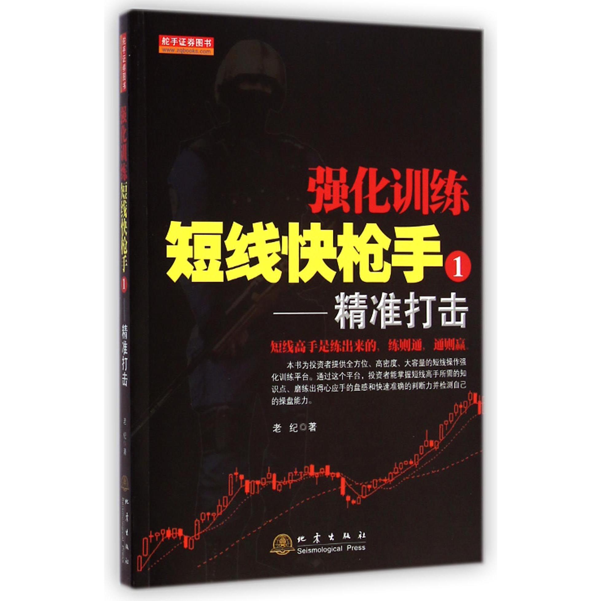 强化训练短线快枪手(1精准打击)