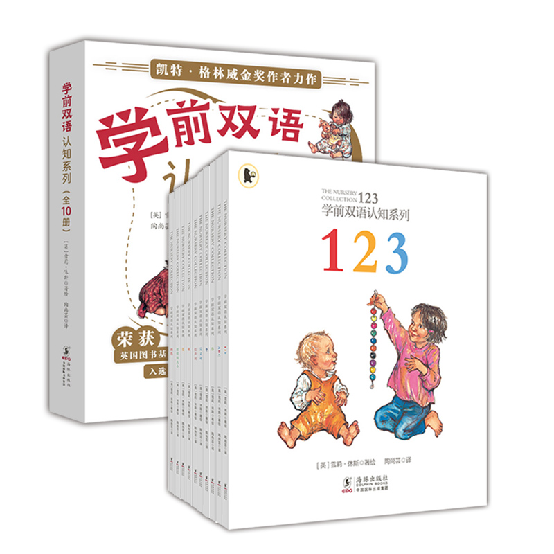 学前双语认知系列(共10册)