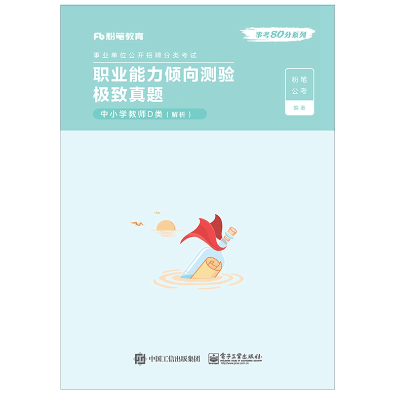 综合应用能力极致真题·中小学教师D类·解析