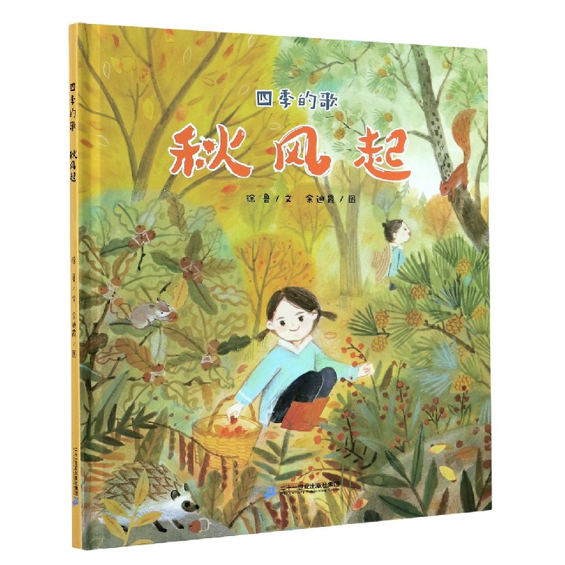 秋风起（精）/四季的歌
