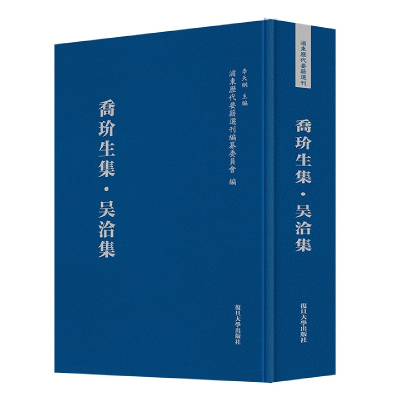 乔玠生集吴洽集（精）