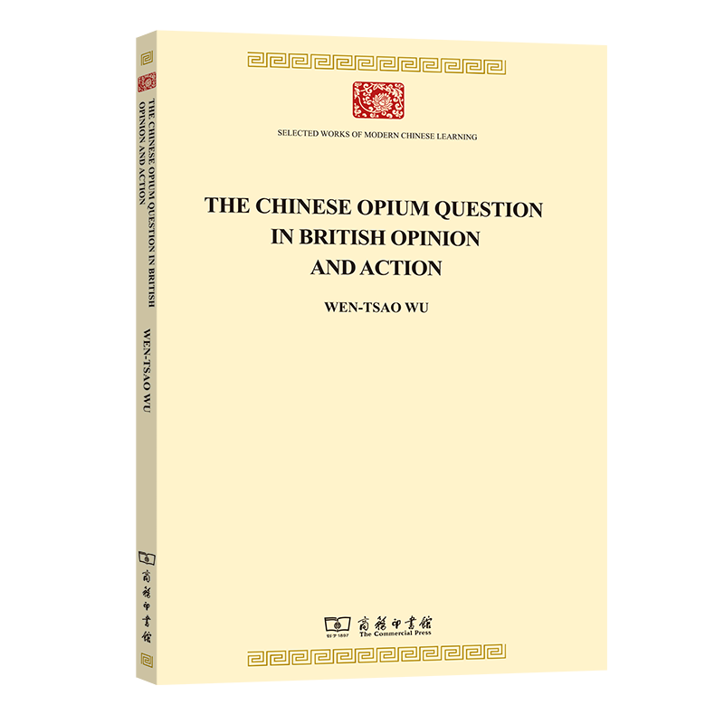 见于英国舆论与行动中的中国鸦片问题/中华现代学术名著丛书·英文本