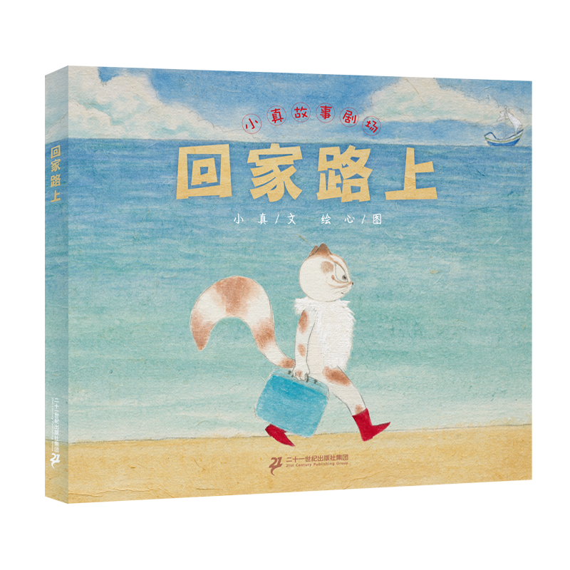 回家路上（精）