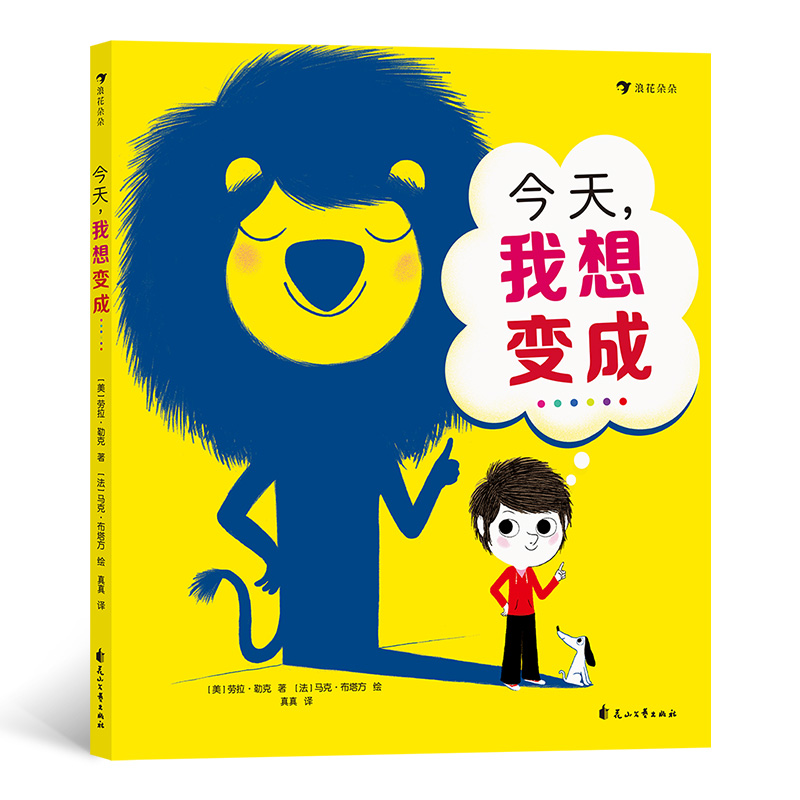 今天,我想变成……
