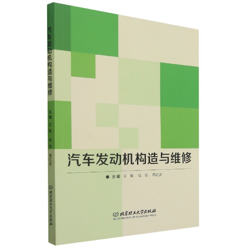 汽车发动机构造与维修
