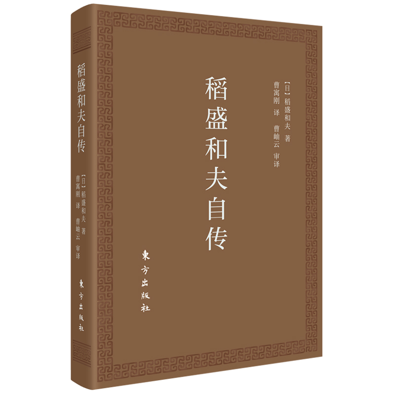 稻盛和夫自传(口袋版)