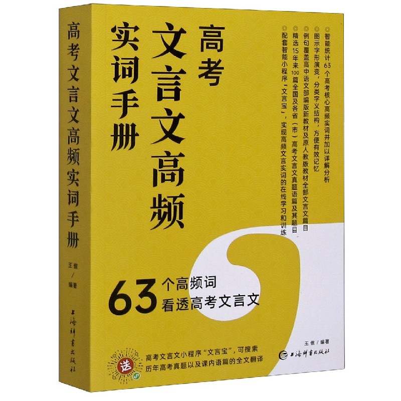 高考文言文高频实词手册