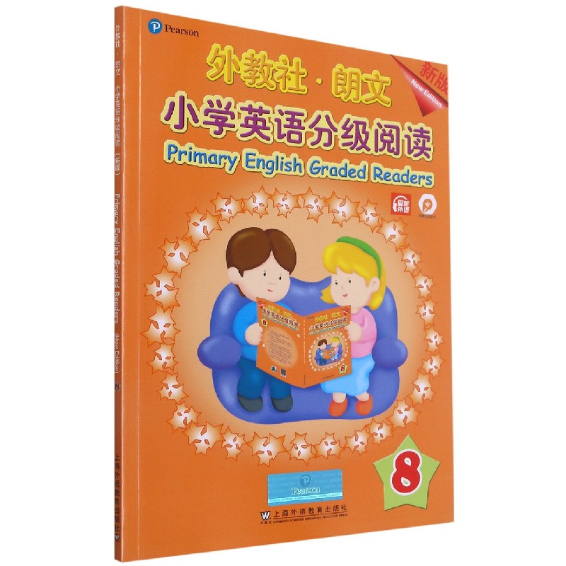 外教社朗文小学英语分级阅读（新版8）