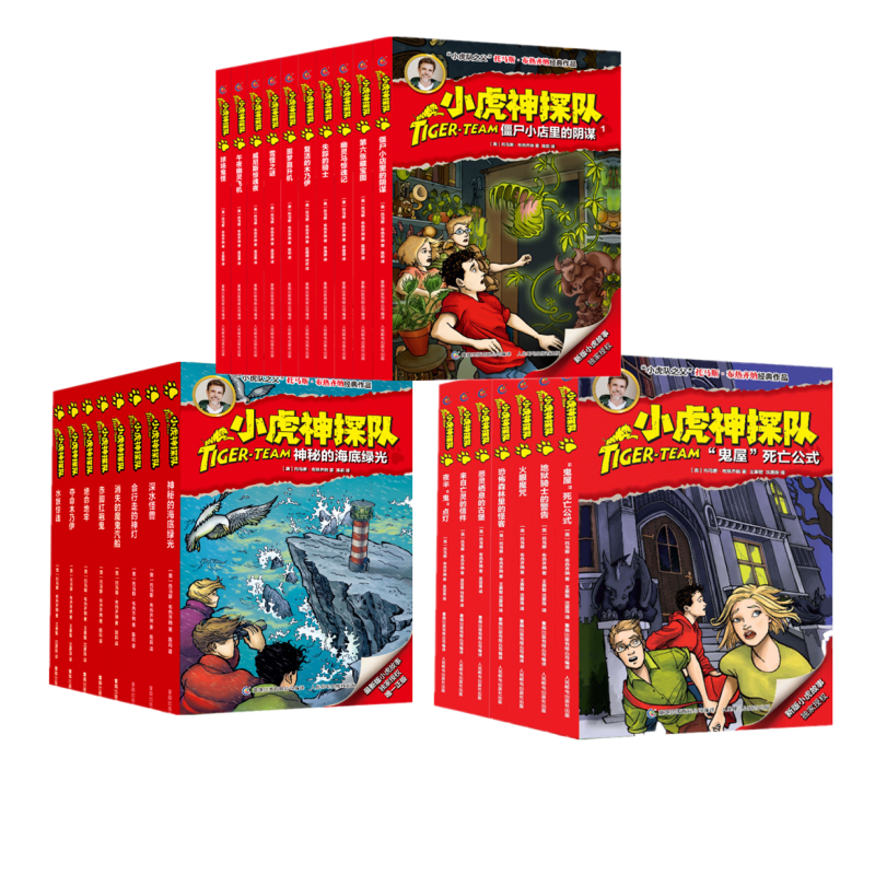 小虎神探队（1-25）