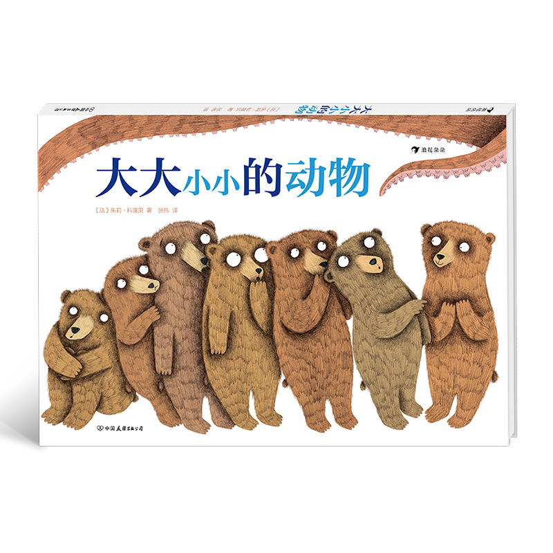 大大小小的动物