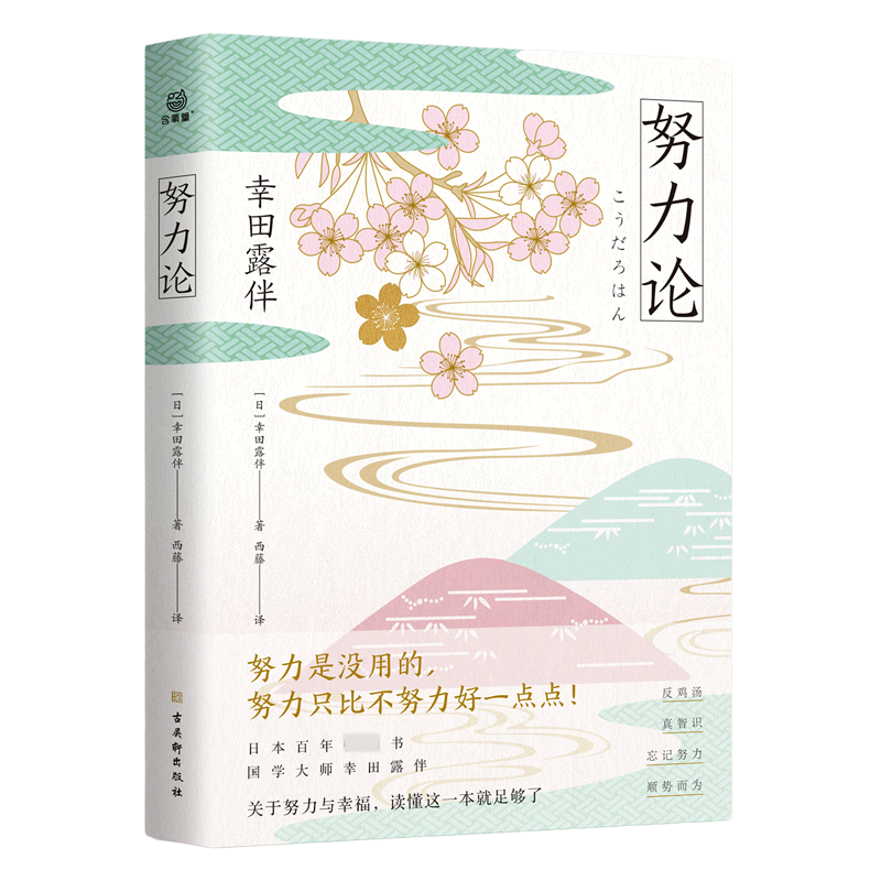 努力论