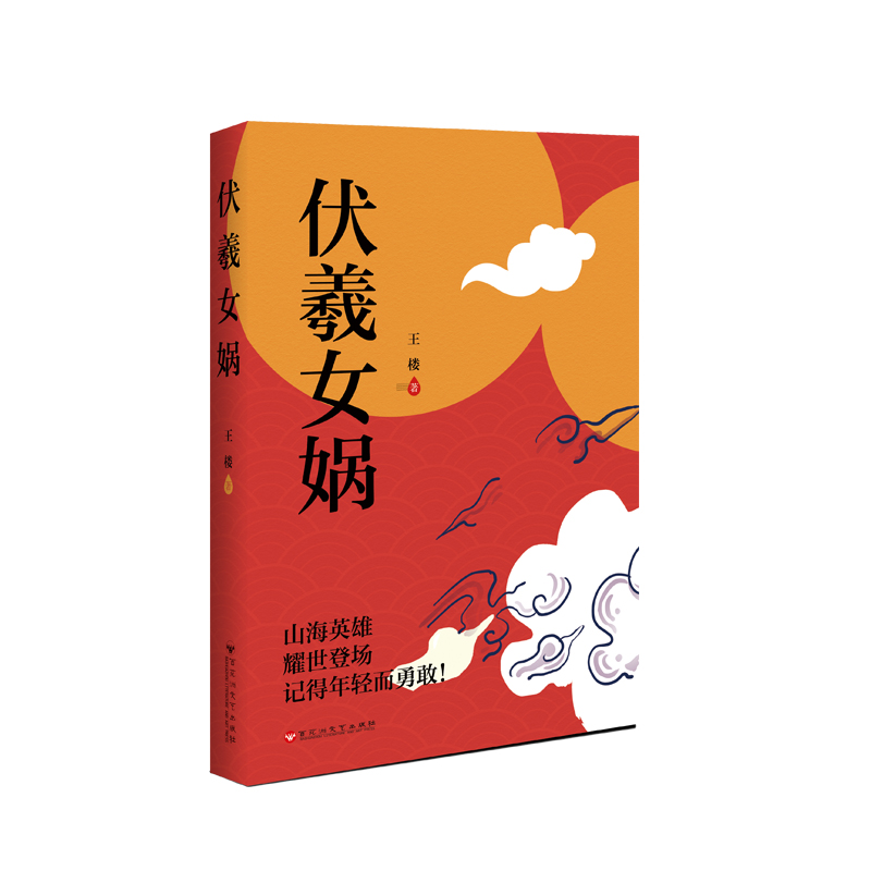 伏羲女娲