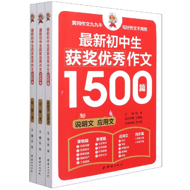 最新初中生获奖优秀作文1500篇（共3册）