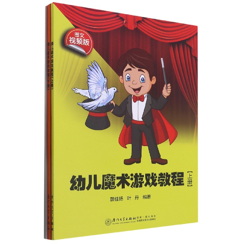 幼儿魔术游戏教程（图文视频版上下）