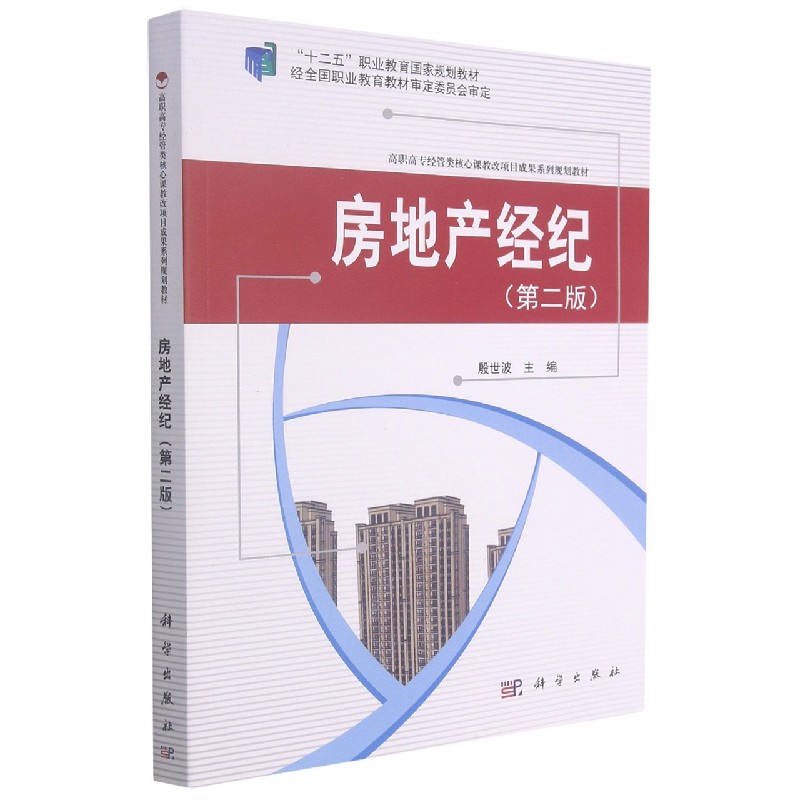 房地产经纪（第2版高职高专经管类核心课教改项目成果系列规划教材）