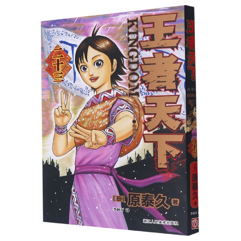 王者天下（23论功行赏）