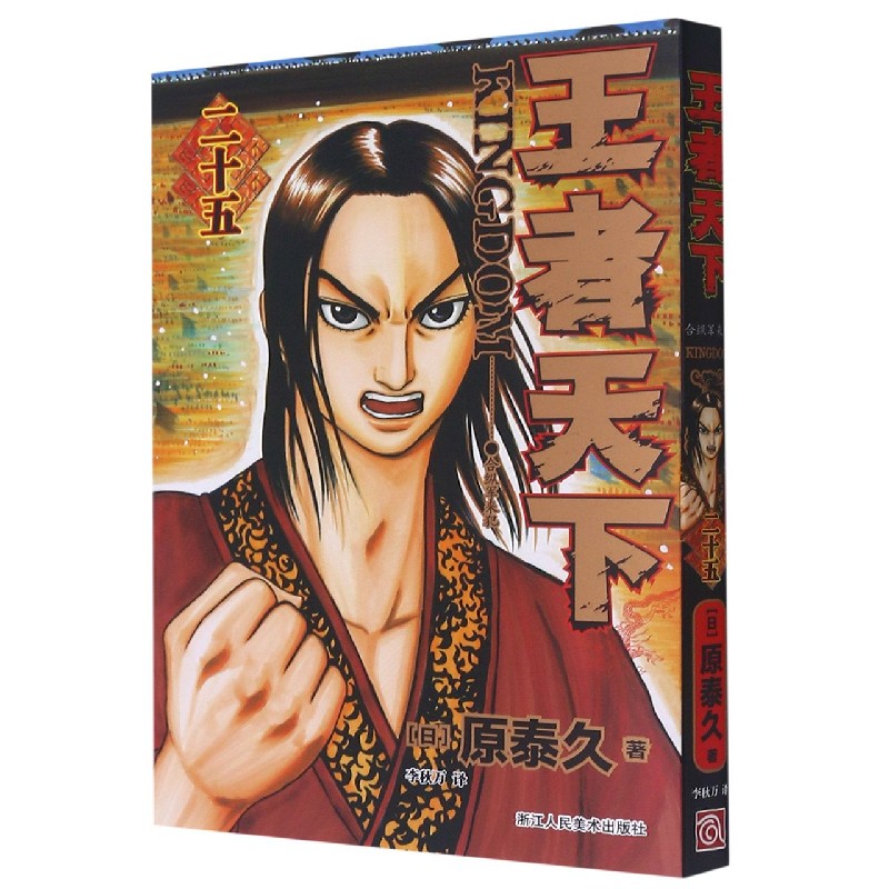 王者天下（25合纵军来犯）