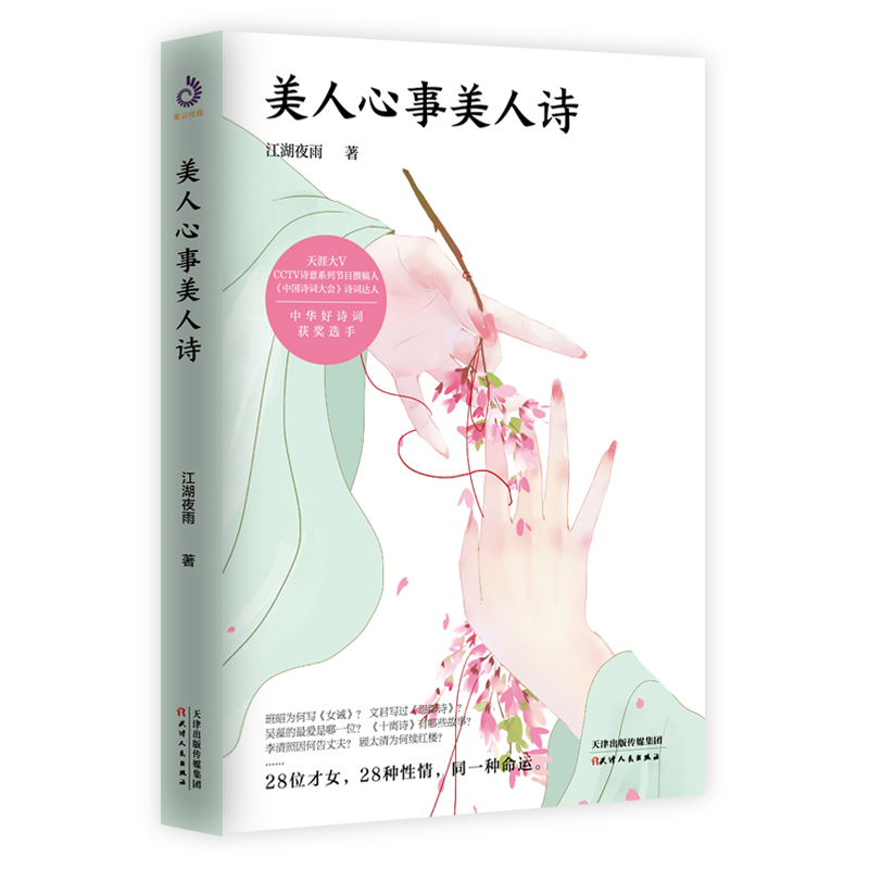 美人心事美人诗