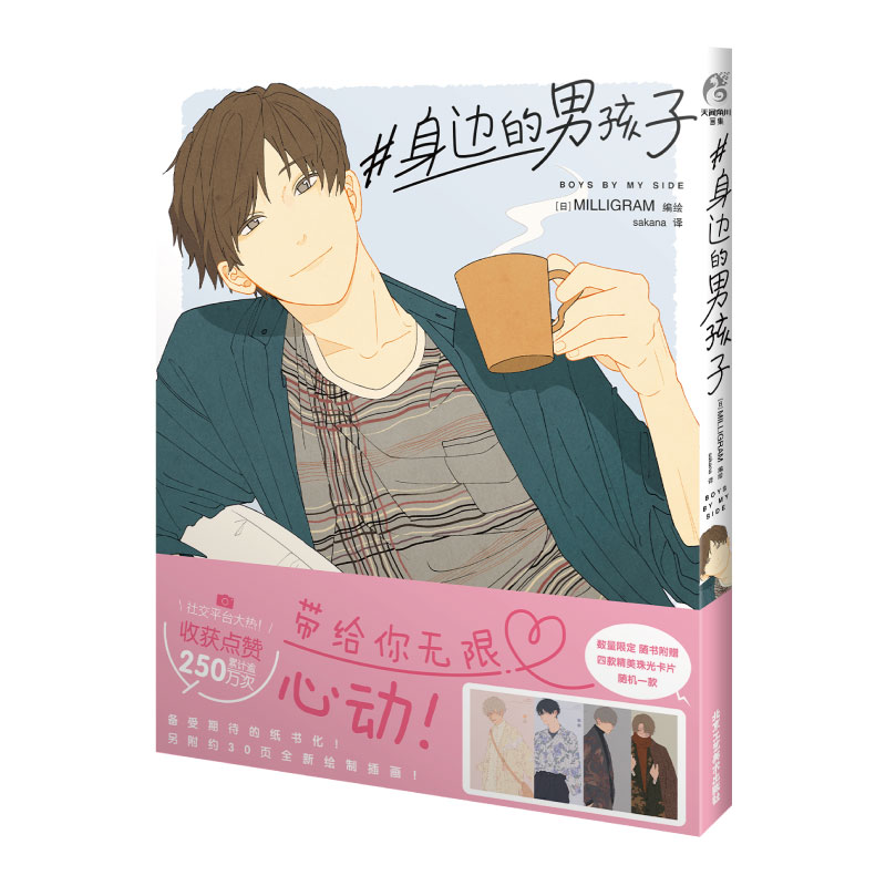 #身边的男孩子