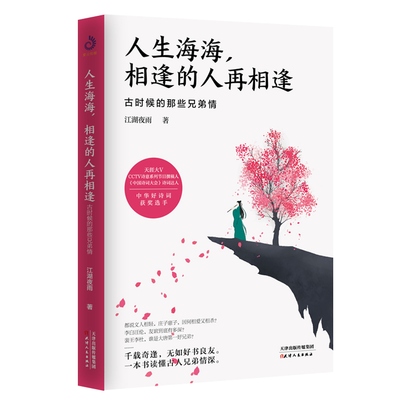 人生海海，相逢的人再相逢：古时候的那些兄弟情