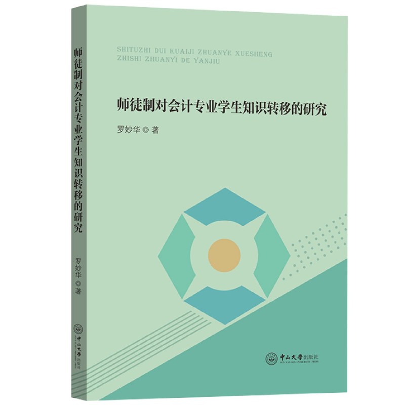 师徒制对会计专业学生知识转移的研究