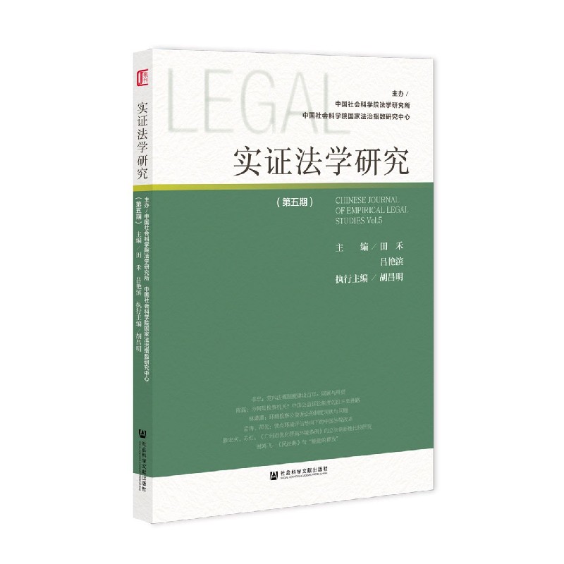 实证法学研究（第5期）