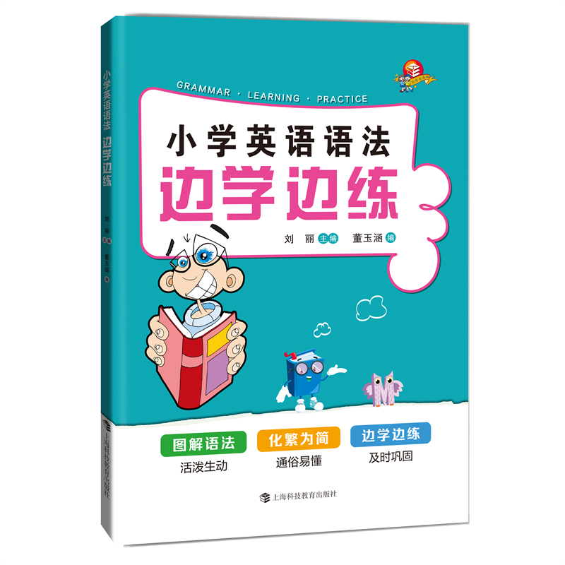 小学英语语法边学边练