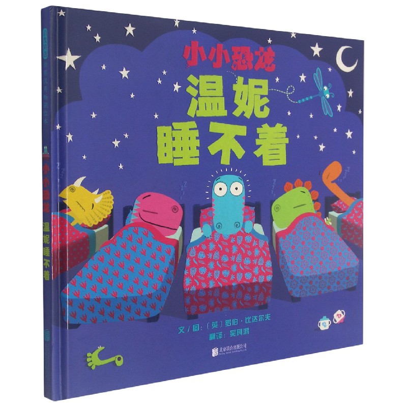 小小恐龙:温妮睡不着