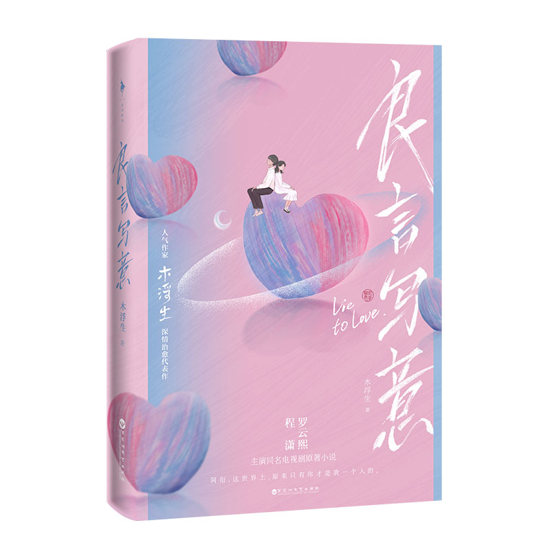 良言写意+飞机盒