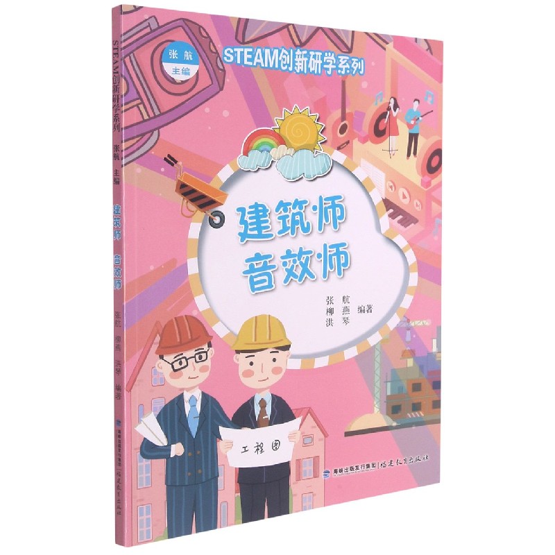 建筑师音效师/STEAM创新研学系列