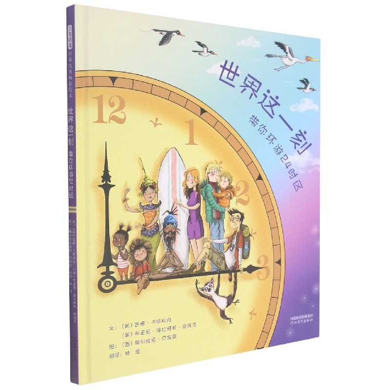 世界这一刻：带你环游24时区