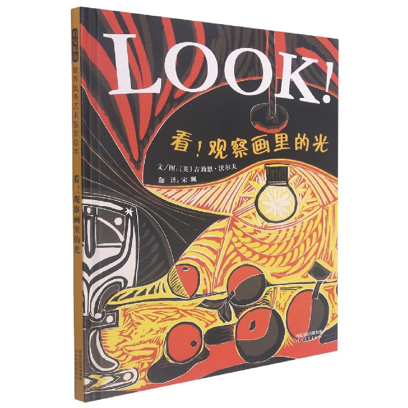 看！观察画里的光（新）