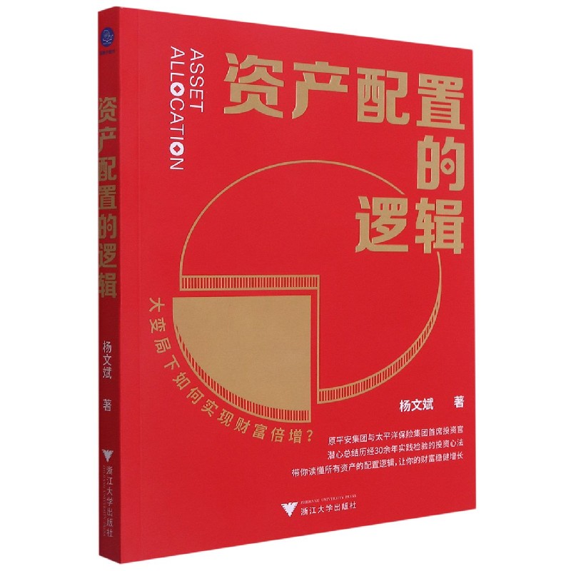 资产配置的逻辑