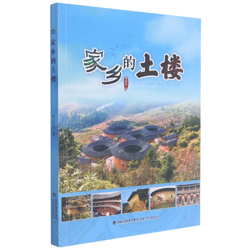 家乡的土楼