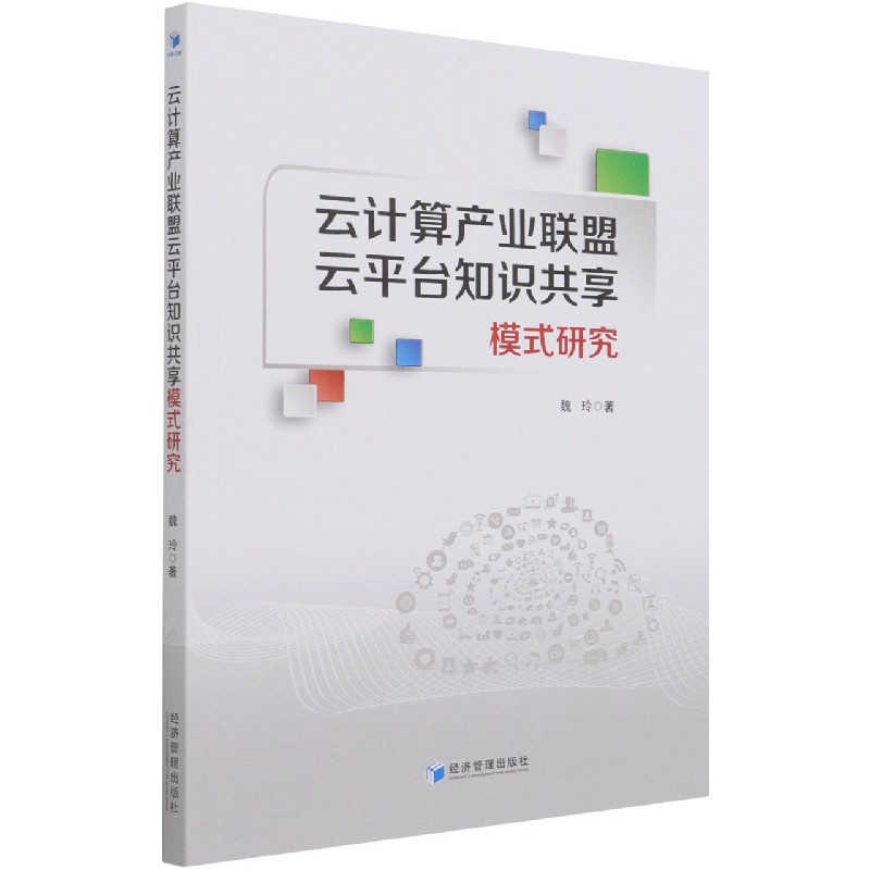 云计算产业联盟云平台知识共享模式研究