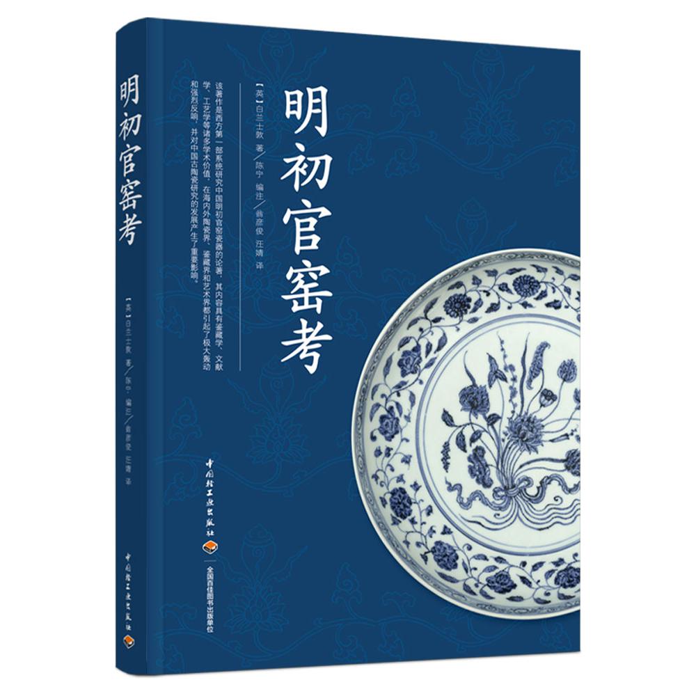 明初官窑考