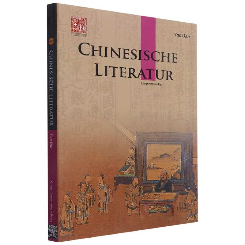 中国文学（德文版）