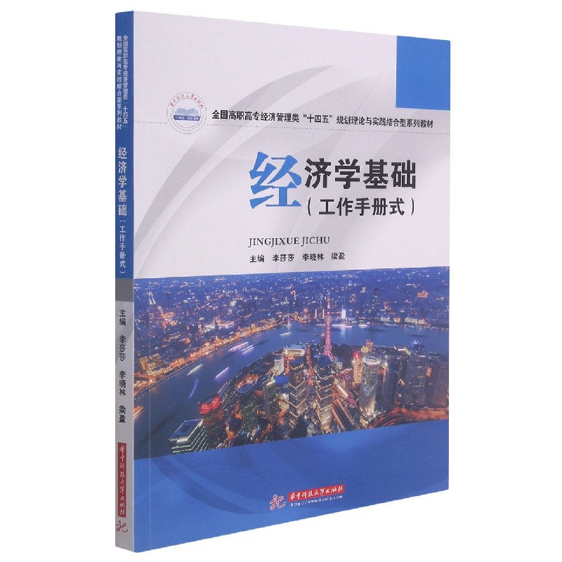 经济学基础