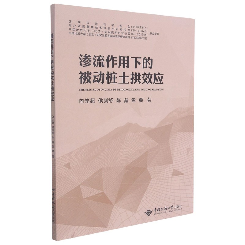 渗流作用下的被动桩土拱效应