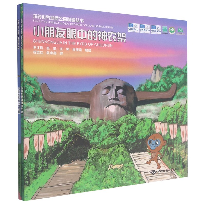 玩转世界地质公园科普丛书（共2册）（汉英对照）