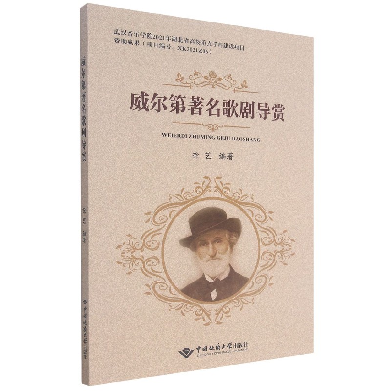 威尔第著名歌剧导赏